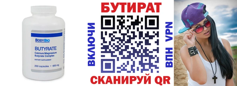 БУТИРАТ бутик  Мегион 